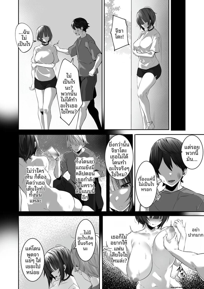 สาวรักกีฬาสุดแกร่ง… โดนแย่งชิงไป